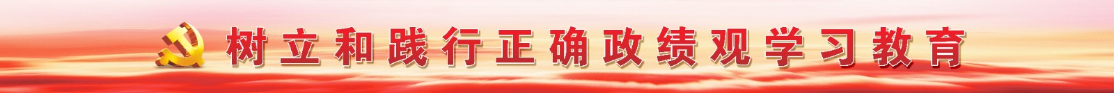 黨建專欄首頁(yè)橫幅宣傳圖片